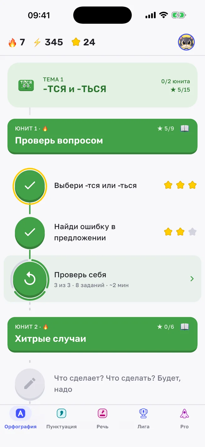 Карта уроков в приложении Пиши Верно